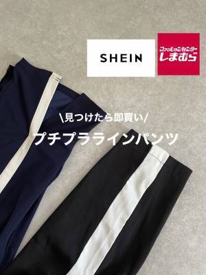 ＜どんなコーデにも合わせやすい＞【プチプラ】「お値段以上」の”ラインボトムス”が優秀