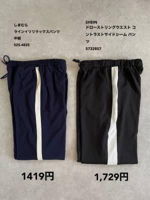 ＜どんなコーデにも合わせやすい＞【プチプラ】「お値段以上」の”ラインボトムス”が優秀