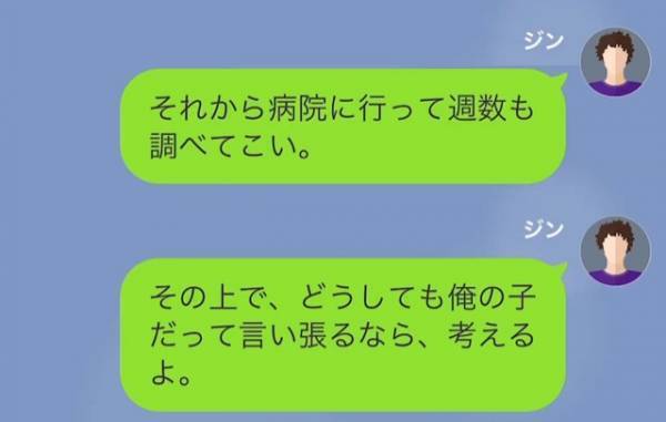 ＜妊娠したから責任を取れと迫る元カノ＞まるで『他人事のような返事』をする元カノに疑心暗鬼。→彼は元カノに“ある条件”を提示し…