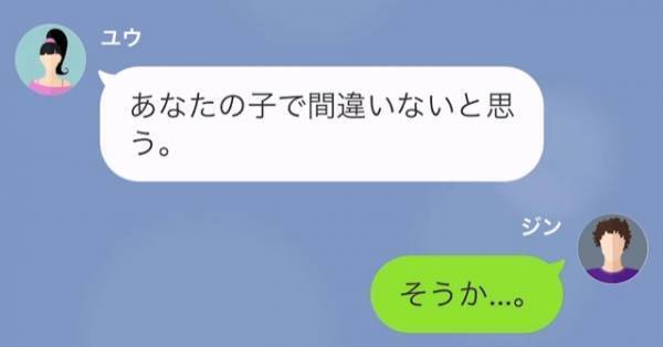 「あなたの子で間違いないわ」2ヵ月前に別れた彼女が…”妊娠”！？→結婚を申し出ると…『予想外の返答』に困惑。
