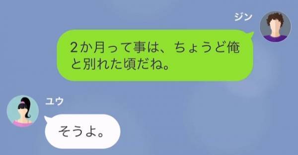 「あなたの子で間違いないわ」2ヵ月前に別れた彼女が…”妊娠”！？→結婚を申し出ると…『予想外の返答』に困惑。
