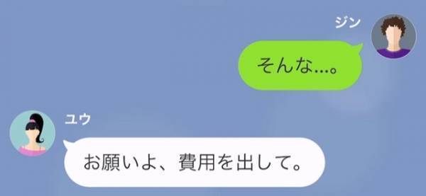 「あなた、殴られるかもよ」別れた彼女が妊娠…？「”責任”取れ」と脅され…→元カノの【度を越えた要求】が怪しい…