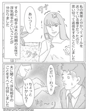 【なぜ…私の名前を？】見知らぬアドレスから『私の名前が書かれた』メールが…→返信してみると”送り主の正体”を知りゾワッ。