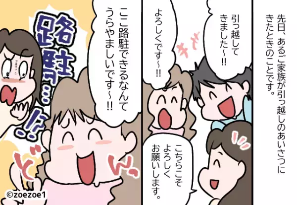 女性「路駐できるなんてうらやましい！」私「うちの敷地なんです…」この直後、女性が”笑って口にした”言葉に呆然とした…