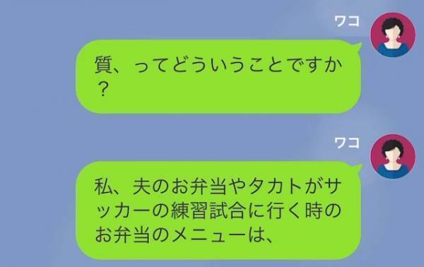 『もっと質にこだわったら？ｗ』”加工食品ゼロ主義者”のママ友に”お弁当対決”を持ち掛けられると…【衝撃の結末】が！？