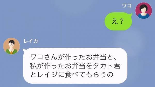義母「お弁当交換しましょうよ」義母に“食の知識がない嫁”だと見下され…→義母が『身勝手な勝負』を仕掛けてきた！？
