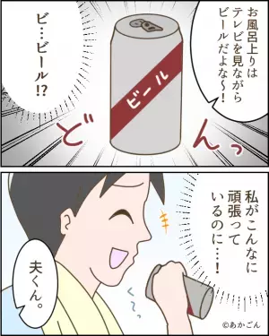 子どもの寝かしつけ中『呑気にビールを手にした』夫が衝撃発言！？→激怒した妻が”恐ろしい様相”で夫を追い詰める！！