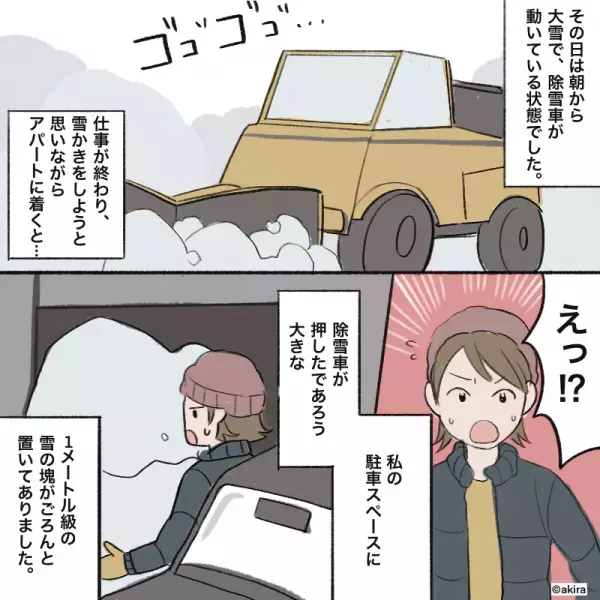 我が家の駐車場前に『1メートル級の雪の塊』が出現！？→原因となった”除雪会社”に連絡後…不意打ち攻撃を食らう羽目に！