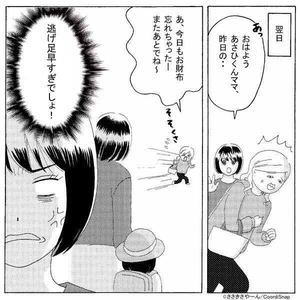 ママ友「お財布忘れちゃった～」→仕方なく『ケーキ代金の立て替え』をするも→後日”驚愕の逃亡劇”に頭を抱える…