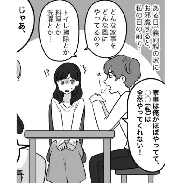 【義母が救世主！？】夫「家事はほぼ俺がやってて…」と虚偽の発言を！？しかし”義母が命令したコト”で夫撃沈！！