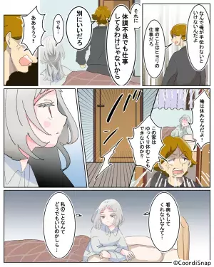 体調不良の嫁に…夫「家のことはお前の仕事だろ！」と鬼畜発言！？→去り際の”辛辣すぎる一言”に嫁の表情が一変！！