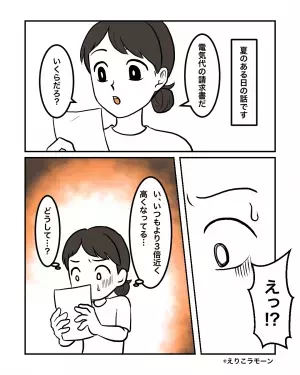 【電気代が…3倍に！？】義家族と同居中、電気代が高額に！？じつは⇒”無職の義弟”が原因だった…！