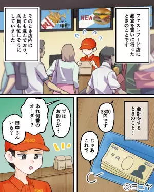 店員「お会計まだですよね？」私「先ほど払いましたよ」“店員の勘違い”で大ピンチ！？⇒“咄嗟の機転”で無実を証明！