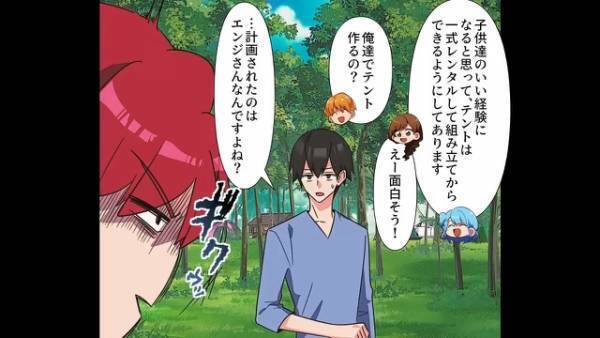 自称イクメン夫が『キャンプ』を企画すると…続々参加者が！？→そこで露呈した”痛恨のミス”に夫顔面蒼白！！