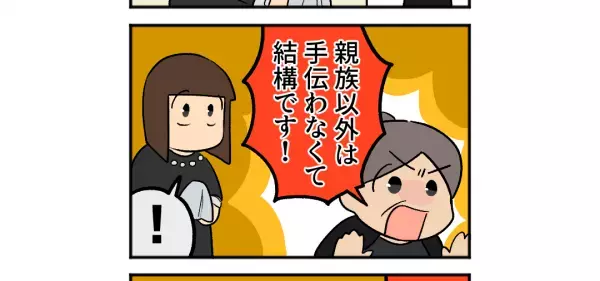 義父が他界時…義母「親族以外は手伝わなくていい！」と激怒！？→この後【親族の冷酷な対応】で嫁の様子に異変が…！