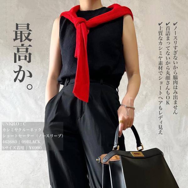 ＜発売前から絶対にゲットしたかった＞【UNIQLO：C】”カシミヤセーター”は「特に推したい1着です」