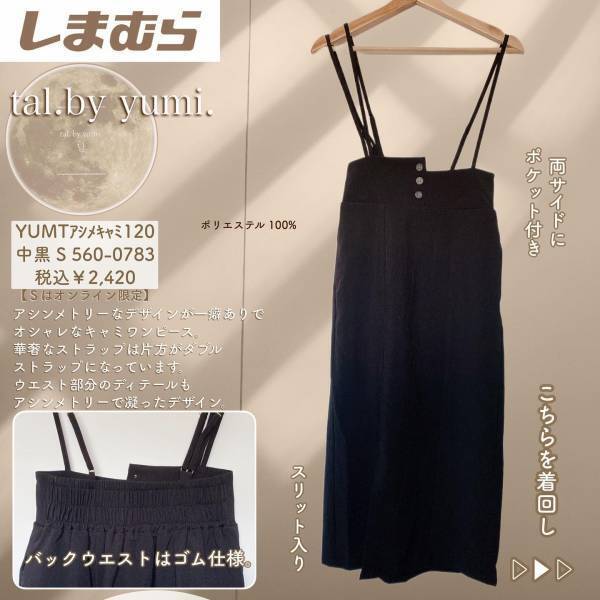 ＜めちゃくちゃオシャレで可愛い＞【しまむら】「生地感」も好きな”キャミワンピース”