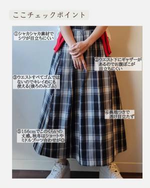 「女度上がる！」から今すぐ着たいっ！！【しまむら】「大人めなキレイめ」な”チェックアイテム”