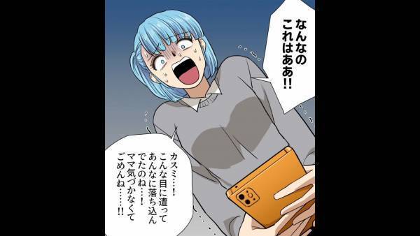 「ママお仕事休めない？」様子がおかしい娘が…学校で嘔吐！？病院に行くと「原因は精神的なもの」→保護者の『隠し撮り映像』で真相発覚…