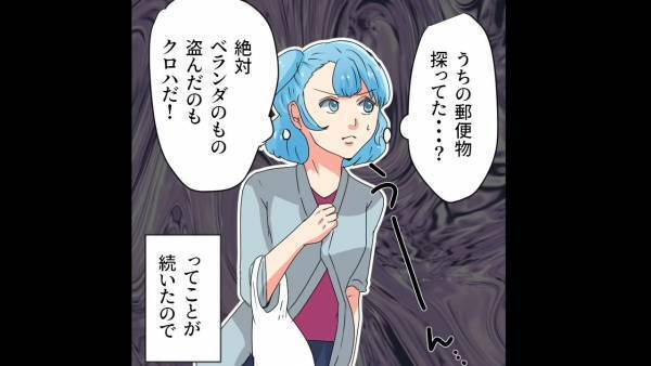 【家のものが…なくなってる？】我が家の『郵便物を漁る人影』にゾワッ。その後、正体に気づき…⇒復讐を決意し、自宅に突撃！？