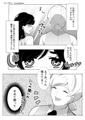 すっぴんで出社し『私の口紅を無断使用』する同僚。思わず指摘すると→同僚が”偉そうに放った”言葉に怒り心頭！！