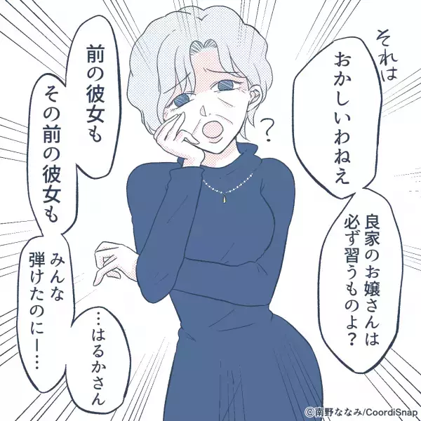 結婚挨拶時…義母「ピアノはなさるの？」嫁「体育会系だったので一度も…」→この直後、義母が【展開した持論】に怒り心頭！！