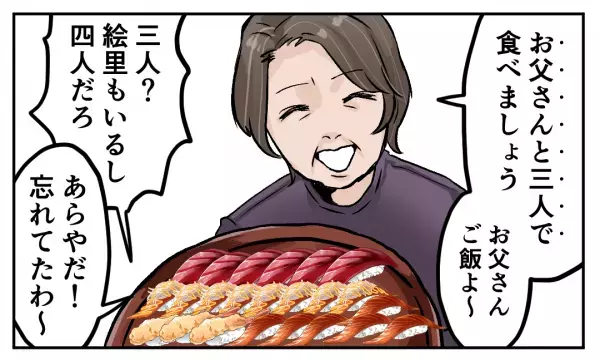 【義母の表情に…違和感？】結婚挨拶時『大量のお寿司』準備した義母。そこから始まった”地獄の時間”にゾワッ。