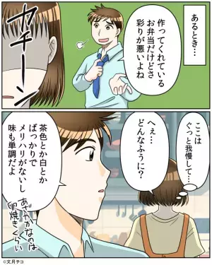 夫「弁当の彩り悪いよね」私「へぇ…どんなふうに？」弁当への文句が止まらない！？そこで”希望された内容”に逆上寸前！！