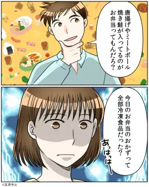 夫「弁当の彩り悪いよね」私「へぇ…どんなふうに？」弁当への文句が止まらない！？そこで”希望された内容”に逆上寸前！！