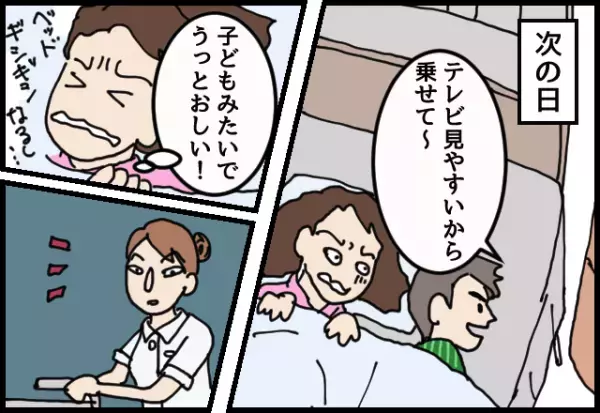 出産前の入院中『妊婦のベッドに侵入』する夫。点滴があることを説明するも→後日【さらなる問題行為】に逆上寸前！！