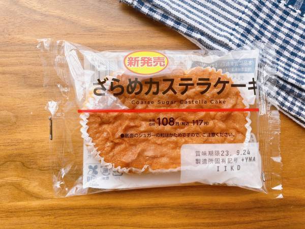 「117円」で「懐かしさ」を感じる？！【ローソン】”ざらめカステラケーキ”が「おいしい」