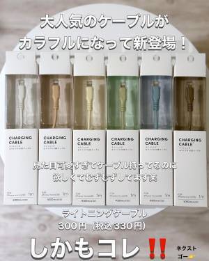 「新色」出たっ！【3COINS】”大人気ケーブル”が2wayになった！？