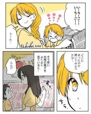 【トンデモママの仰天行動】店内で”いちごを頬張る”少年。しかし試食など『やっていなくて』！？⇒いちごの『入手先』を知り…「親としてどうなの？」