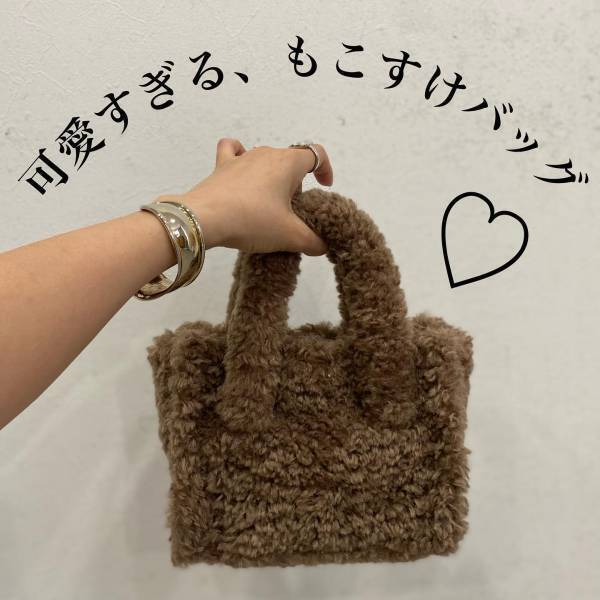 「発売前から狙ってた」「やっぱり全色集めたくなる」【GU】可愛すぎる”ボアバッグ”が1990円！？