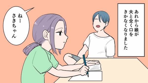 夫「ねー？」娘「…」突然『夫を無視する』娘。→後日”娘が語った”正論に、妻は言葉が返せない…「何でお父さんはお母さんを叱るの？」