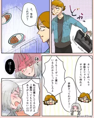 夫「カレーってめっちゃ手抜きじゃん！」この発言に嫁が激怒すると…→夫が見せた”幼稚すぎる行動”に食卓が凍りつく…