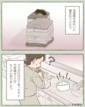 【部屋に…怪しい人影が！？】不在時に”キレイに畳まれている”洗濯物に違和感が。ある日…→偶然目撃した”侵入者”に鳥肌…！