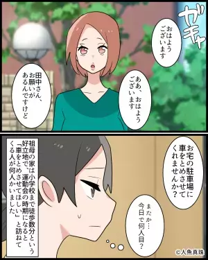 【祖母を苦しめた駐車場】運動会当日…祖母宅に”謎の来訪者”が！？ドアを開けると…”来訪者からの要求”に絶句！！