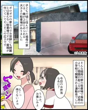 【祖母を苦しめた駐車場】運動会当日…祖母宅に”謎の来訪者”が！？ドアを開けると…”来訪者からの要求”に絶句！！
