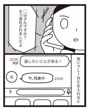【出勤した夫が…失踪！？】残業中の夫と『突然連絡が取れない』事態に！？会社に連絡すると→”衝撃の事実”を告げられる…