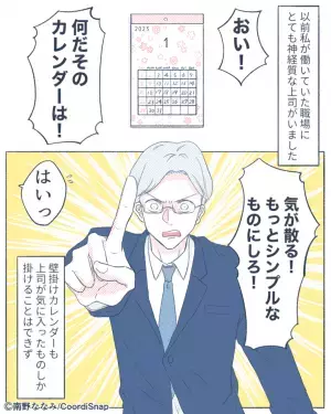 【花が救世主！？】ガミガミ上司が『デスクに置かれた花』を握りつぶした！？→”花の贈り主”を知ると顔が真っ青に…