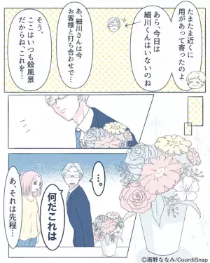 【花が救世主！？】ガミガミ上司が『デスクに置かれた花』を握りつぶした！？→”花の贈り主”を知ると顔が真っ青に…