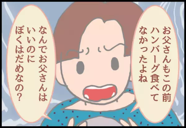 息子「ハンバーグ食べてなかったじゃん！」野菜嫌いの息子に指摘した夫に…→息子が”特大ブーメラン”で論破する！！