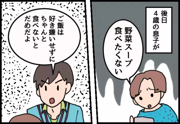 息子「ハンバーグ食べてなかったじゃん！」野菜嫌いの息子に指摘した夫に…→息子が”特大ブーメラン”で論破する！！