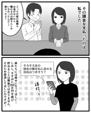 弟夫婦「家を買うから金を貸してほしい」→”頭金300万円”を貸した後日…弟夫婦からの”驚愕のLINE”に言葉を失った…