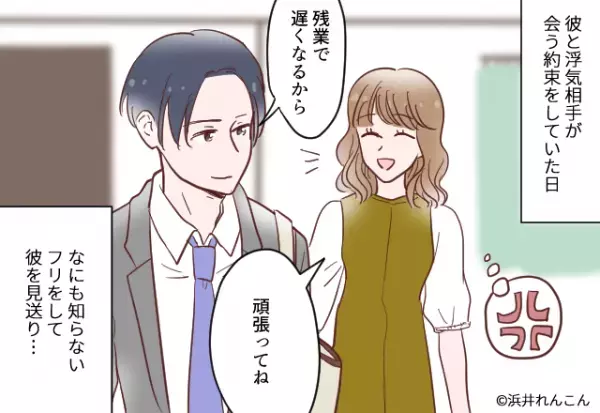 ＜彼女よ、ナイス…！＞彼氏「残業で遅くなるから」←彼女は”嘘”に気づいていた！？”大胆な復習方法”に彼氏顔面蒼白！
