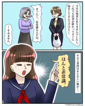 義母「嫁って非常識な人だね。」娘「ほんと非常識」娘までも便乗…かと思いきや！？→”強烈なカウンター”で義母を論破！！