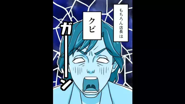 バイト「レジ10万円マイナスです…」店長「お前が盗んだの？」⇒本社の調査後、消えた【10万円の行方】に驚愕！