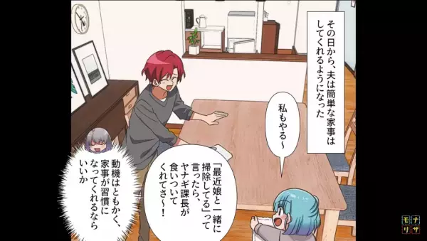 夫「ちゃんとした飯が食いたい」妻「はい？」家事をしない夫に反撃すると、改心した…はずだった。⇒改心の『裏事情』を知った妻は唖然…