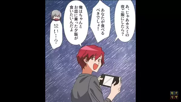夫「ちゃんとした飯が食いたい」妻「はい？」家事をしない夫に反撃すると、改心した…はずだった。⇒改心の『裏事情』を知った妻は唖然…